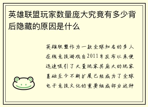 英雄联盟玩家数量庞大究竟有多少背后隐藏的原因是什么
