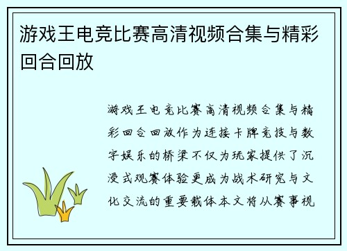游戏王电竞比赛高清视频合集与精彩回合回放