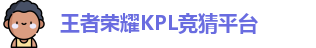 kpl下注